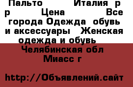 Пальто. Kenzo. Италия. р-р 42-44 › Цена ­ 10 000 - Все города Одежда, обувь и аксессуары » Женская одежда и обувь   . Челябинская обл.,Миасс г.